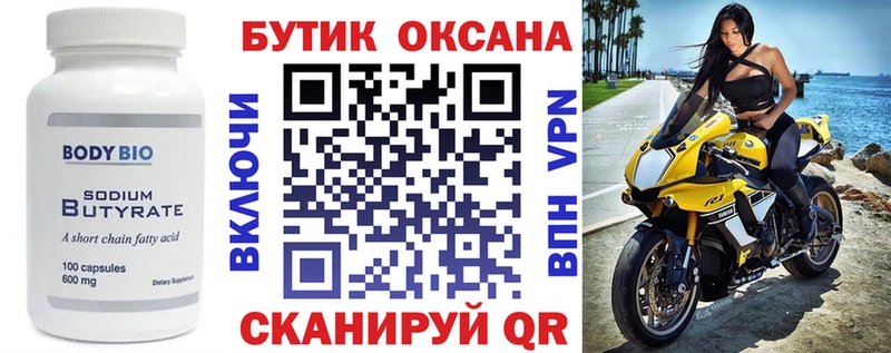 БУТИРАТ оксана  Купить где  Корсаков 