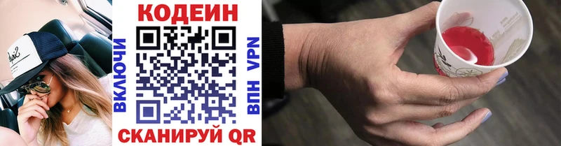 Codein напиток Lean (лин)  Купить где  Корсаков 